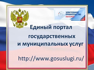 Получение сведений из государственного фонда данных землеустройства теперь доступно на Едином портале государственных и муниципальных услуг