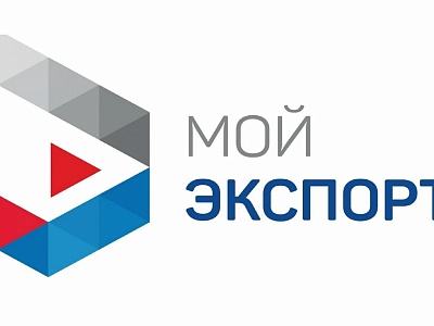Платформа "Мой экспорт" поможет выйти на международный рынок