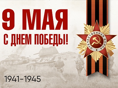 Дорогие жители и гости Белореченского района! Уважаемые ветераны, вдовы погибших, труженики тыла, дети войны!