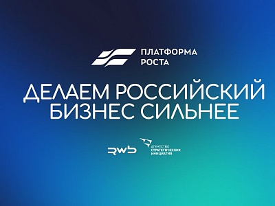Об участии в программе «Платформа роста»