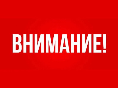 Важная информация для жителей п.Южного