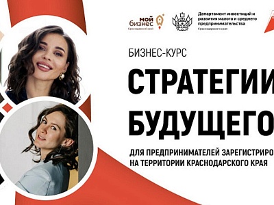Бизнес – курс «Стратегии будущего 3.0»